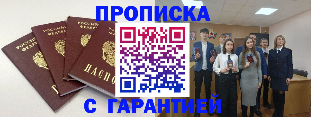 временная регистрация гарантия в Елизово
