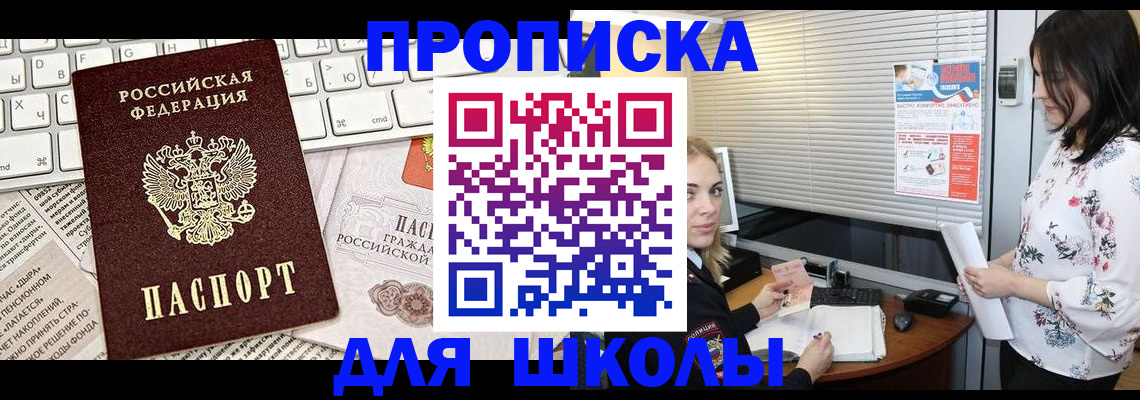 купить прописку в Елизово